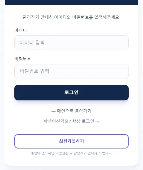 로그인 화면 — 아이디·비밀번호 입력란 아래 회원가입하기 버튼